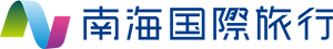 南海国際旅行