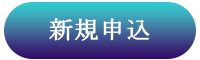 個人情報入力