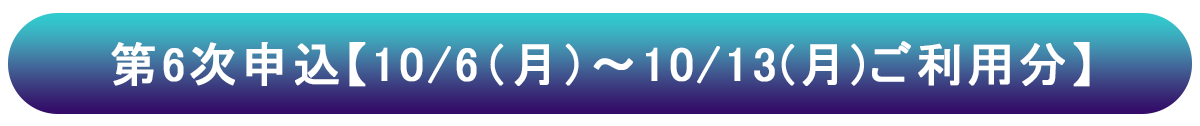 第6弾