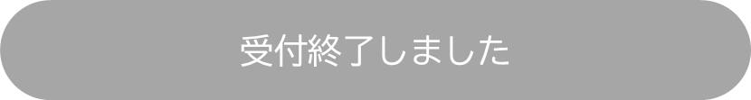 個人情報入力