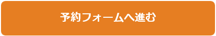 個人情報入力